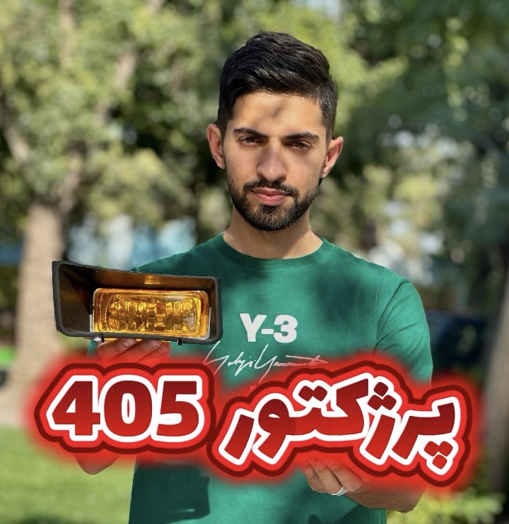 پرژکتور مه شکن پژو 405