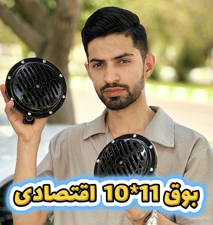 بوق 1011 بوش
