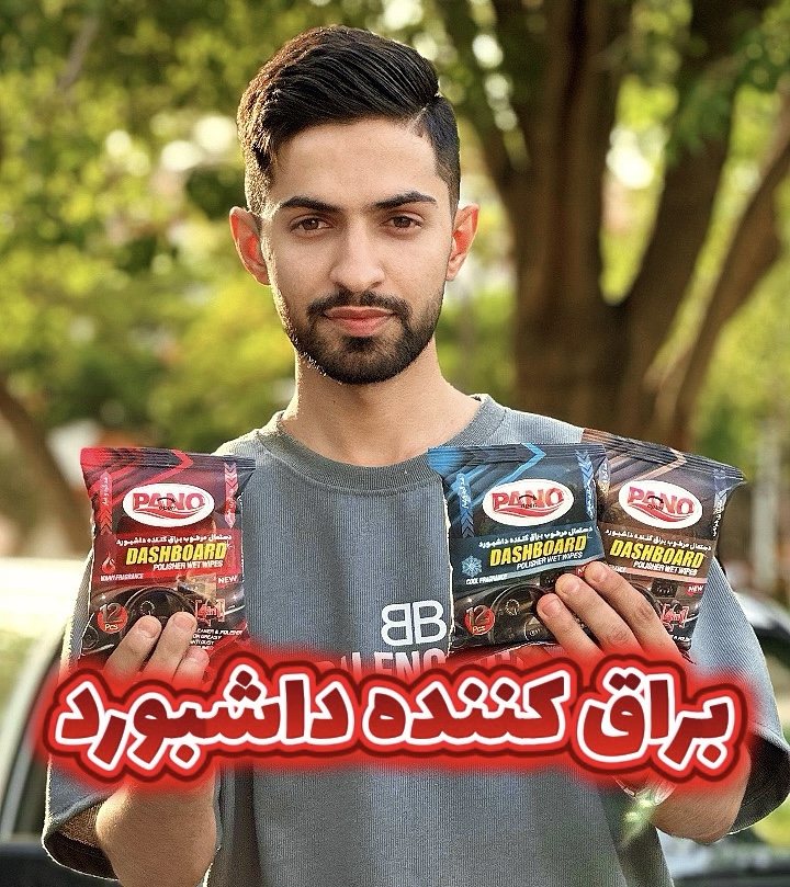 براق کننده داشبورد