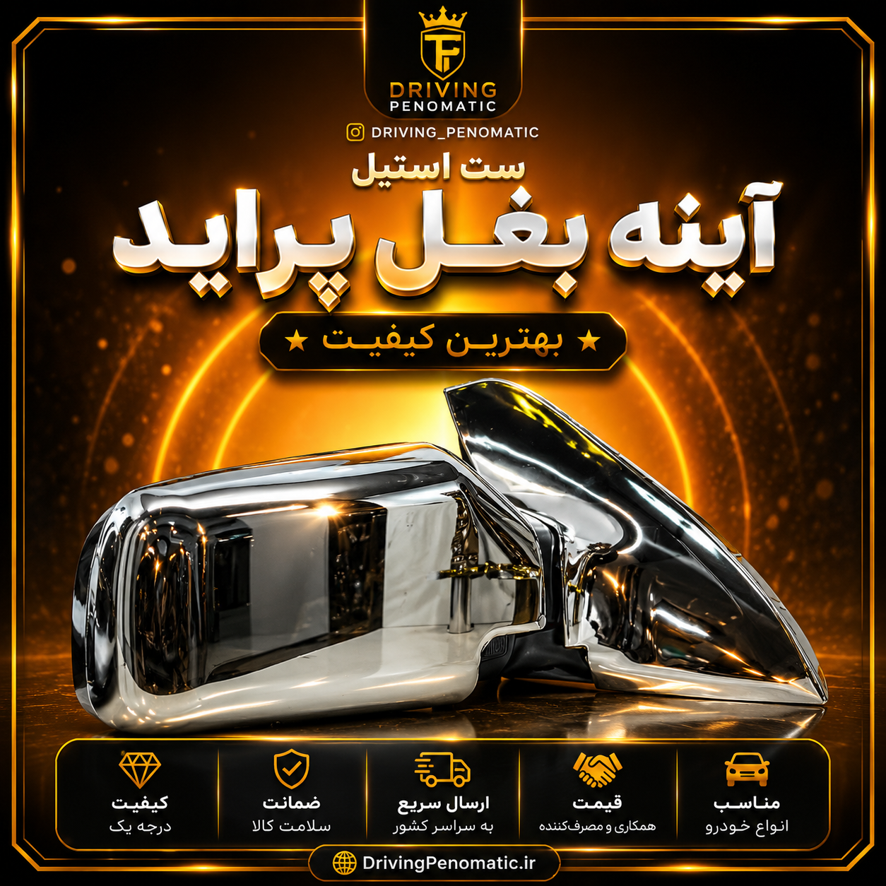 ست استیل آینه بغل پراید
