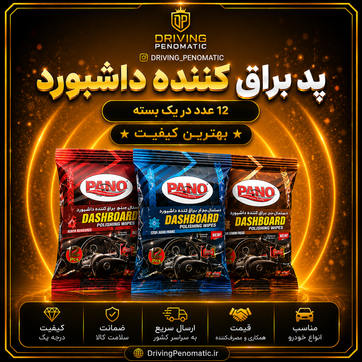 براق کننده داشبورد