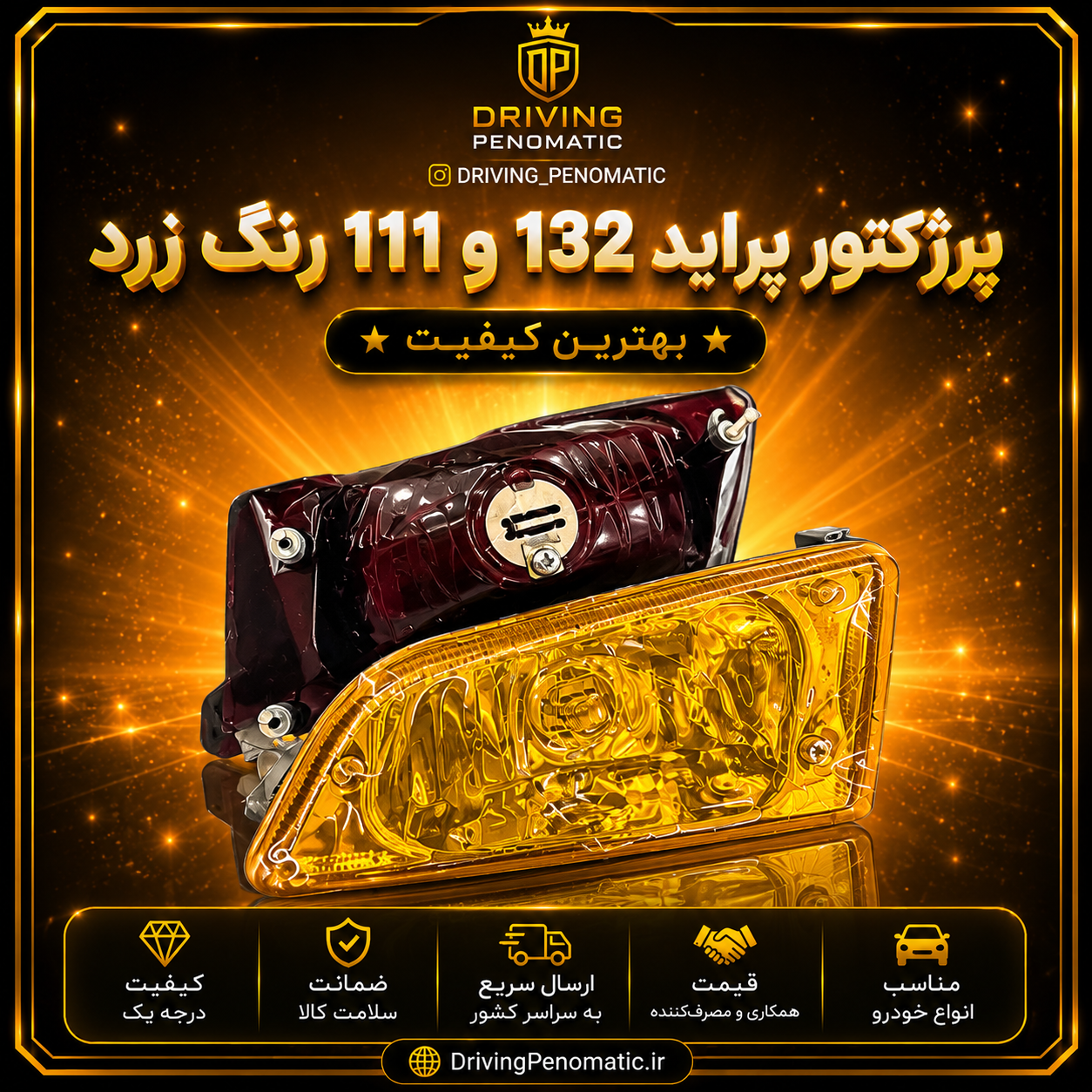 پرژکتور مه شکن پراید