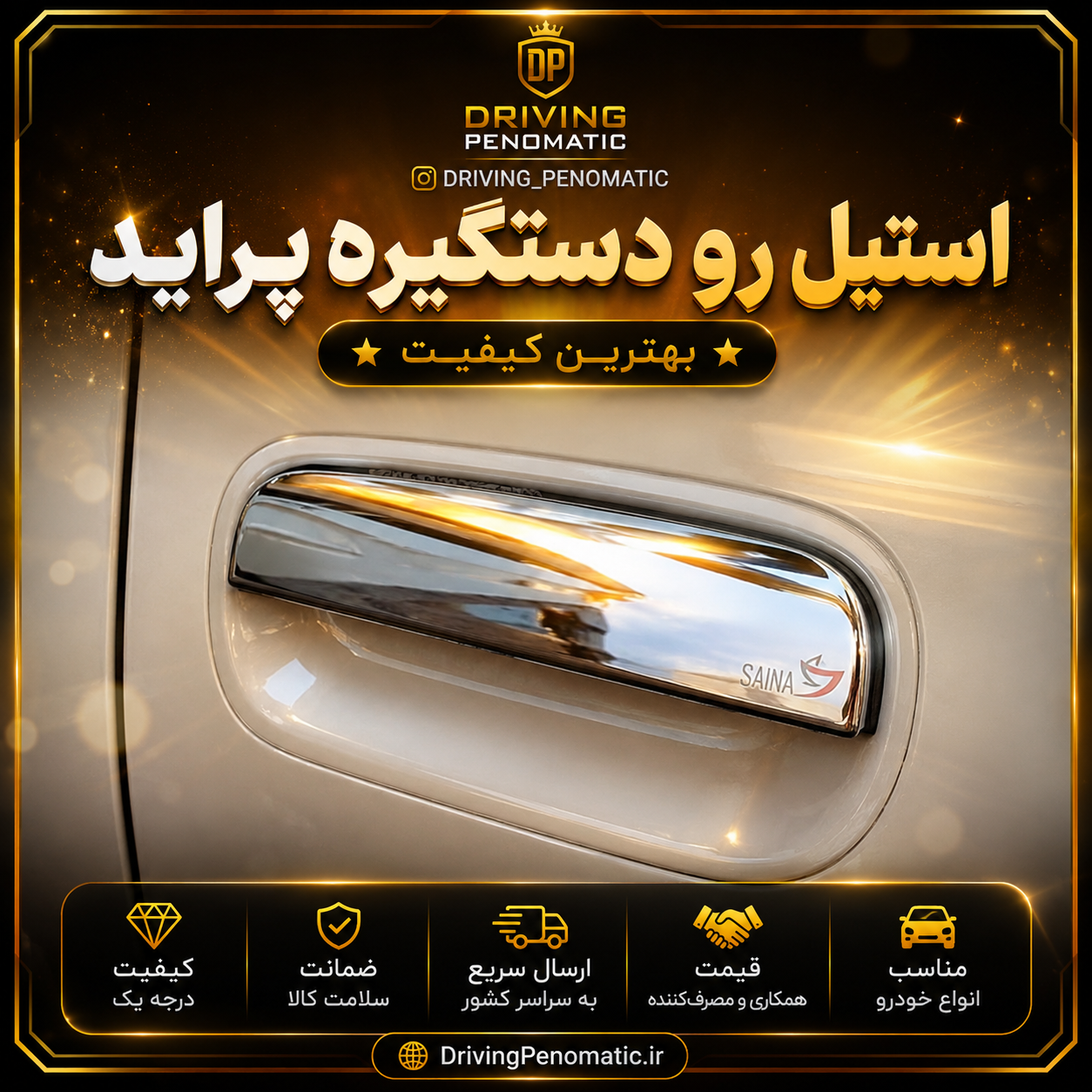 استیل رو دستگیره پراید 4 عددی