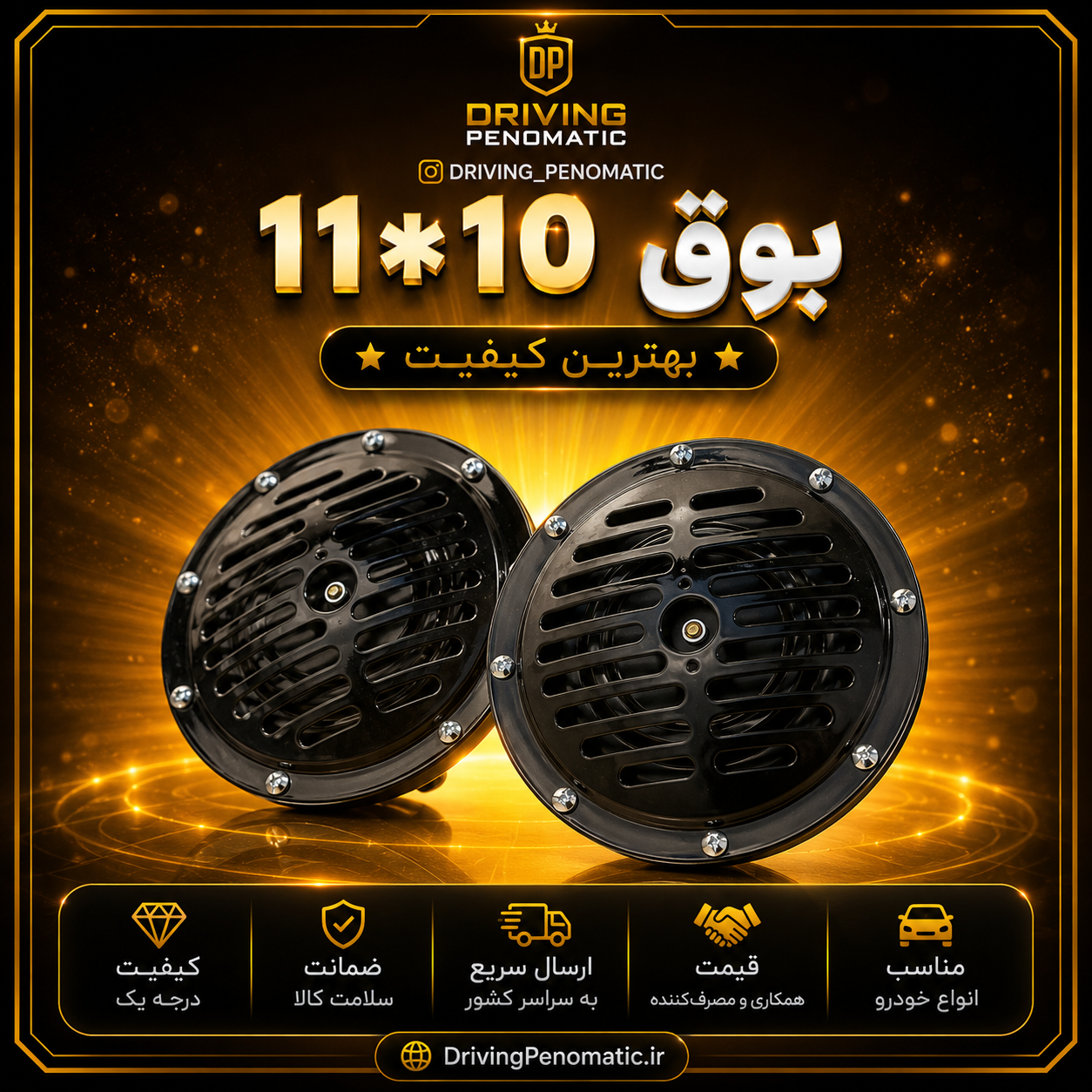 بوق 1011 بوش