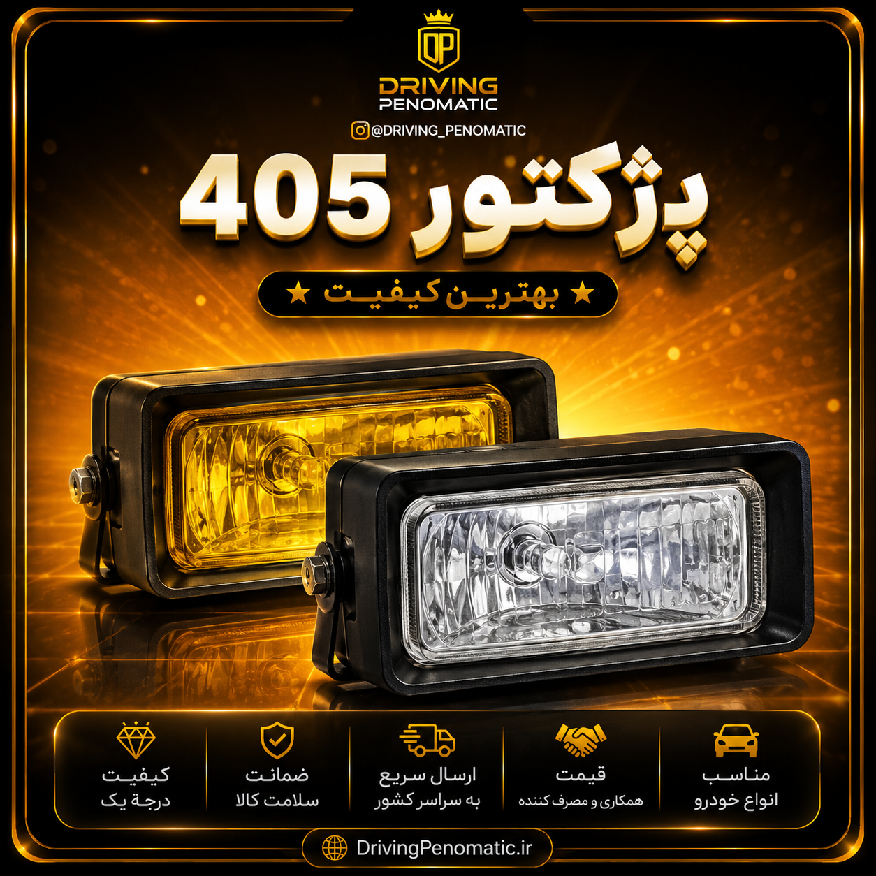 پرژکتور مه شکن پژو 405