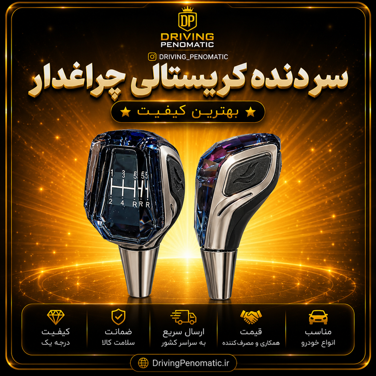 سر دنده کریستالی