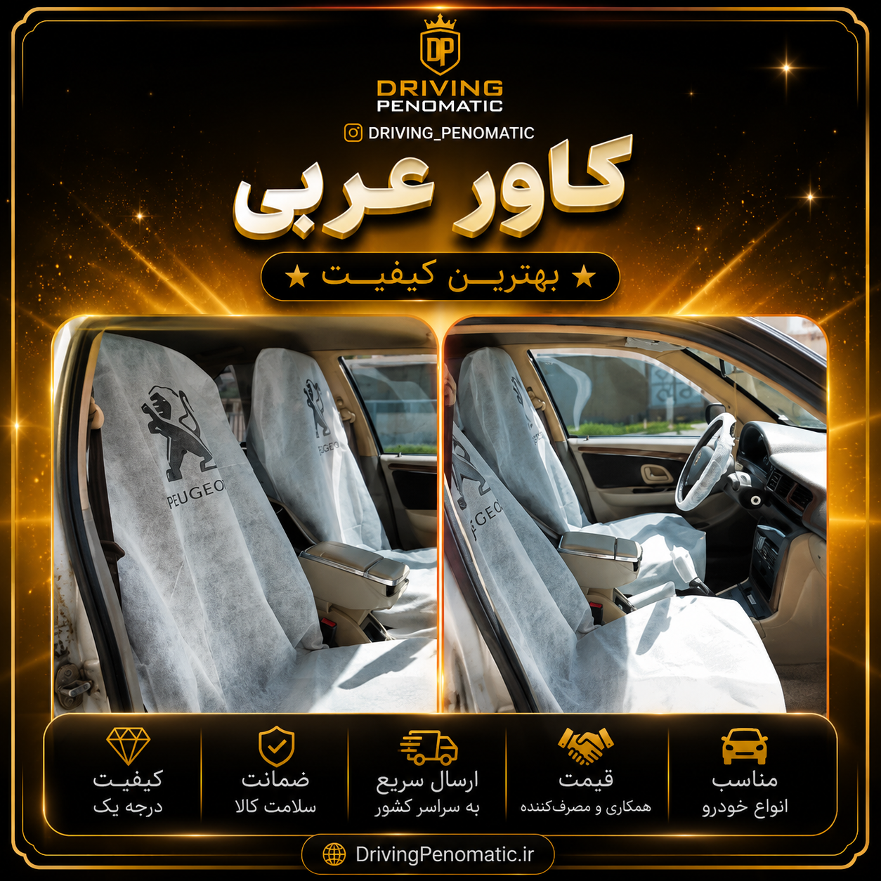 کاور عربی ۷ تیکه
