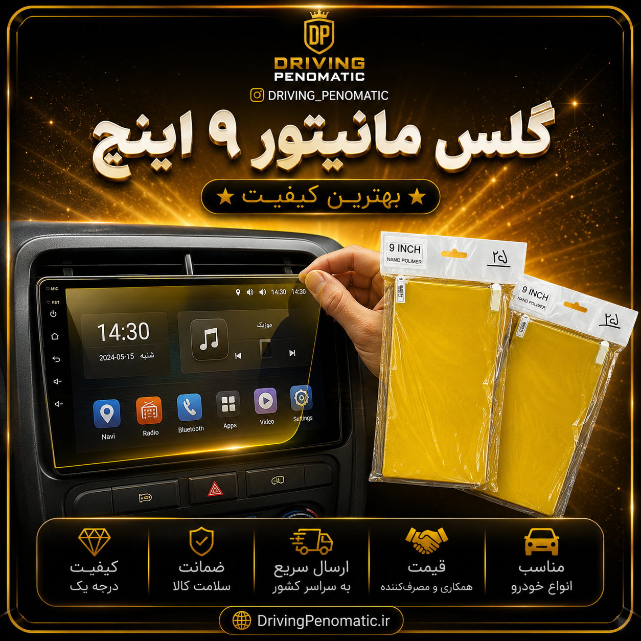 گلس مانیتور ۹ اینچ