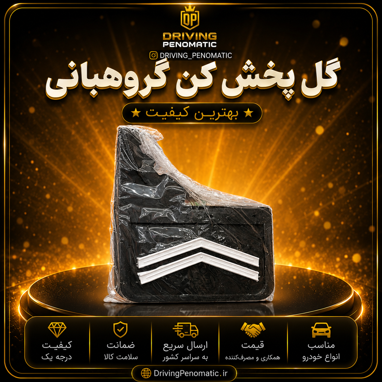 گل پخش کن گروهبانی