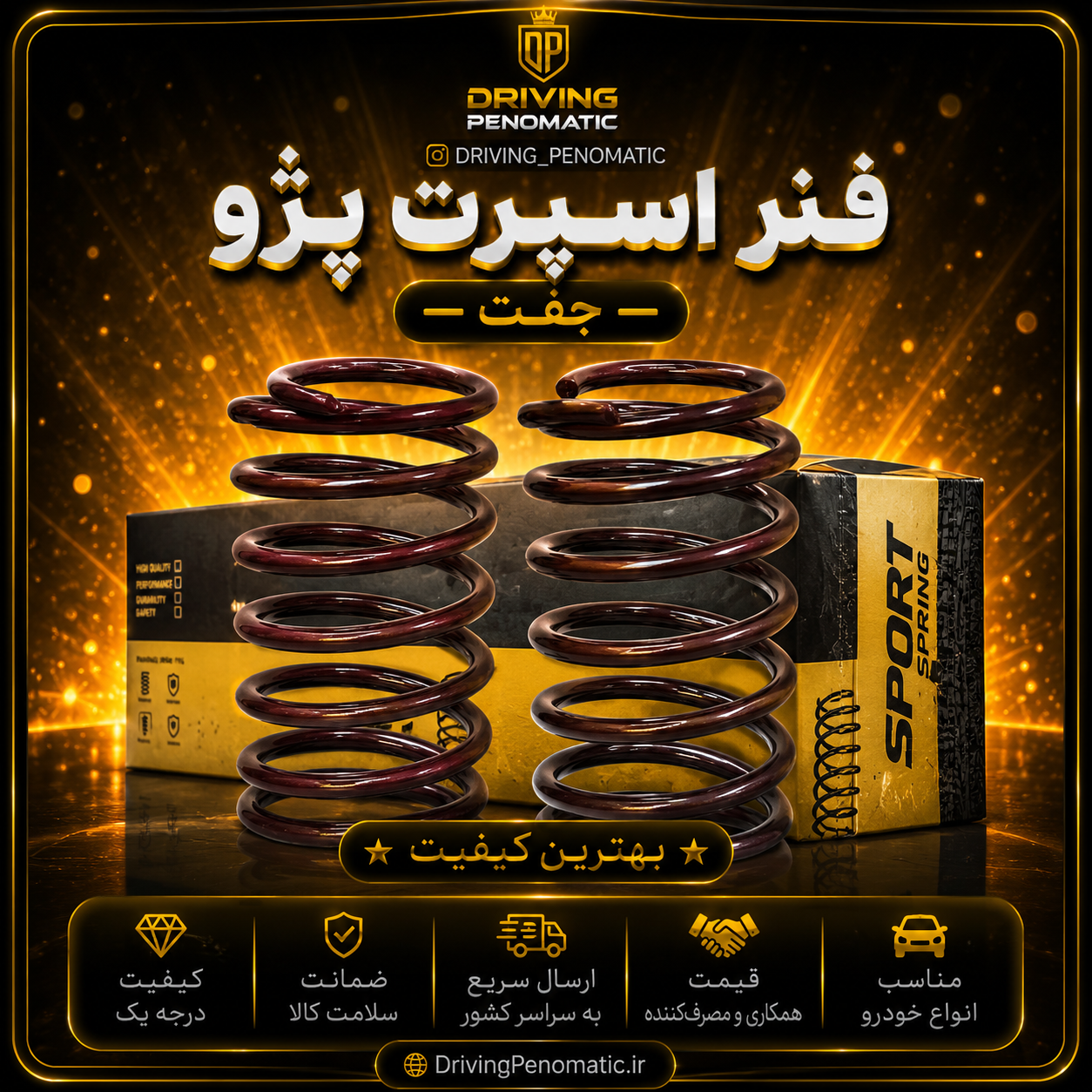 فنر اسپرت پژو 2 عددی