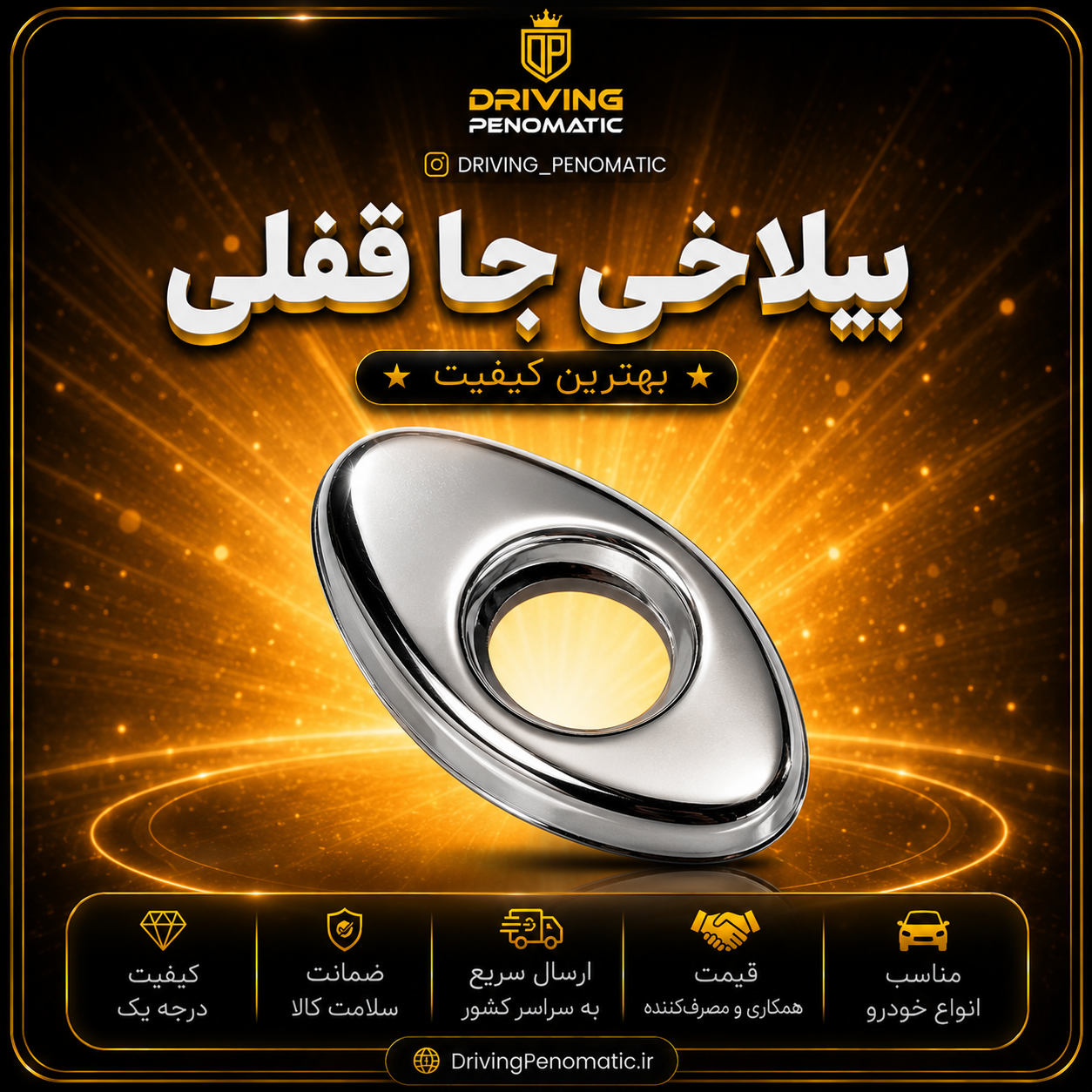 بیلاخی قفل