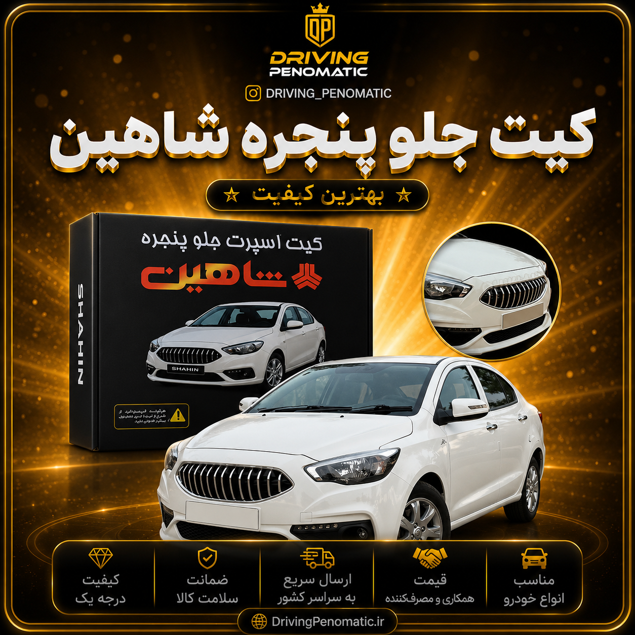 کیت اسپرت جلو پنجره شاهین