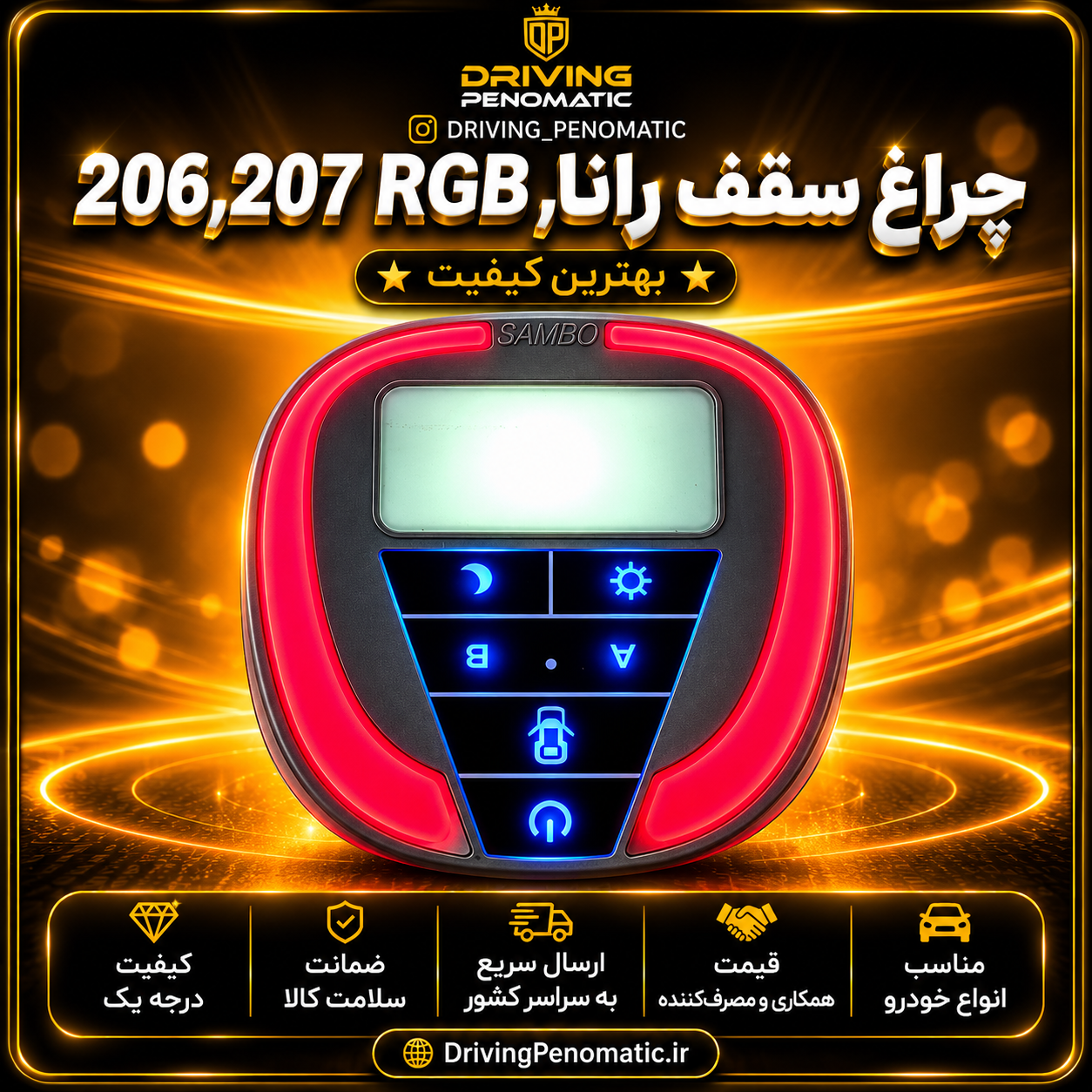 چراغ سقف ( ۲۰۶-۲۰۷ – رانا ) RGB