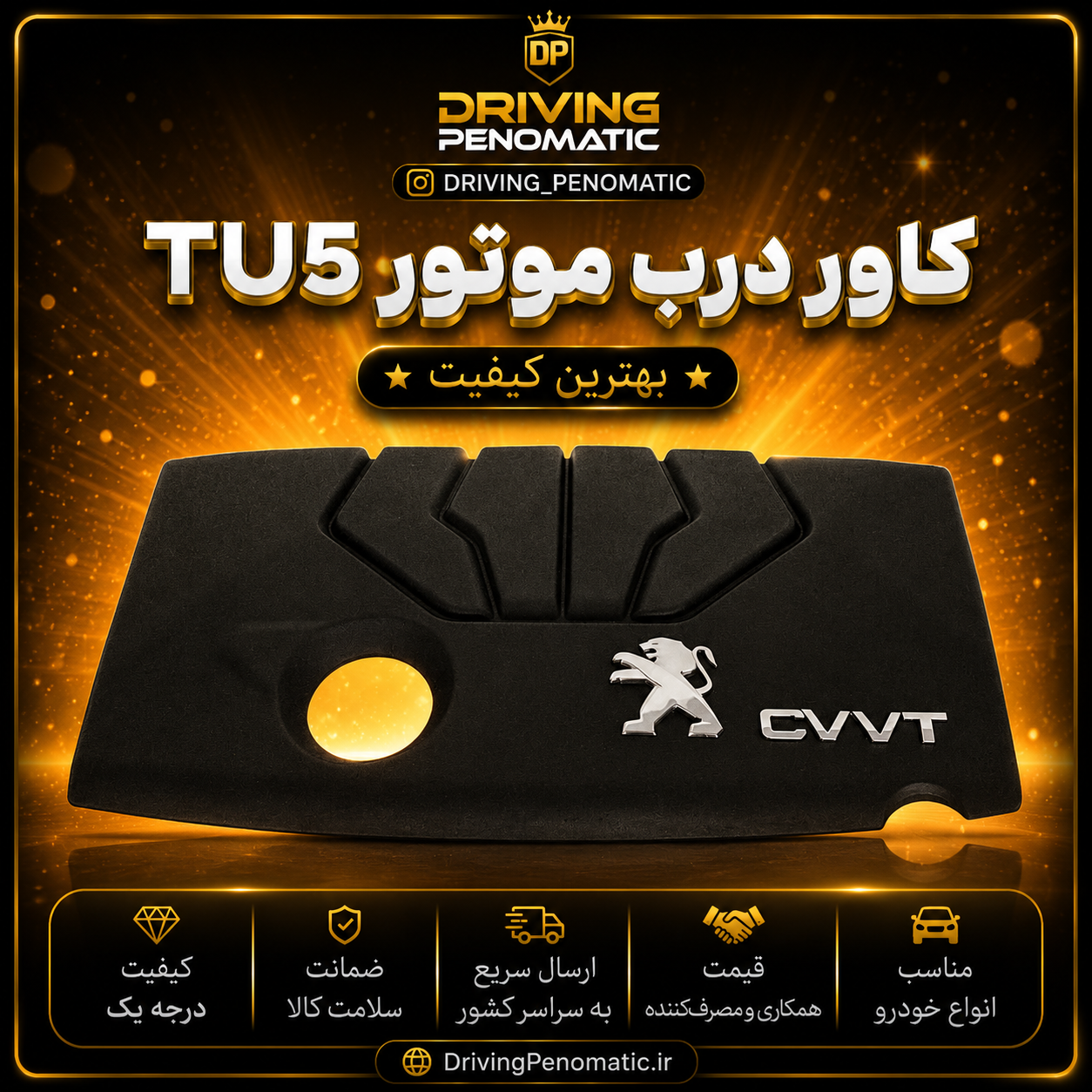 کاور درب موتور +TU5سایز بزرگ مشکی