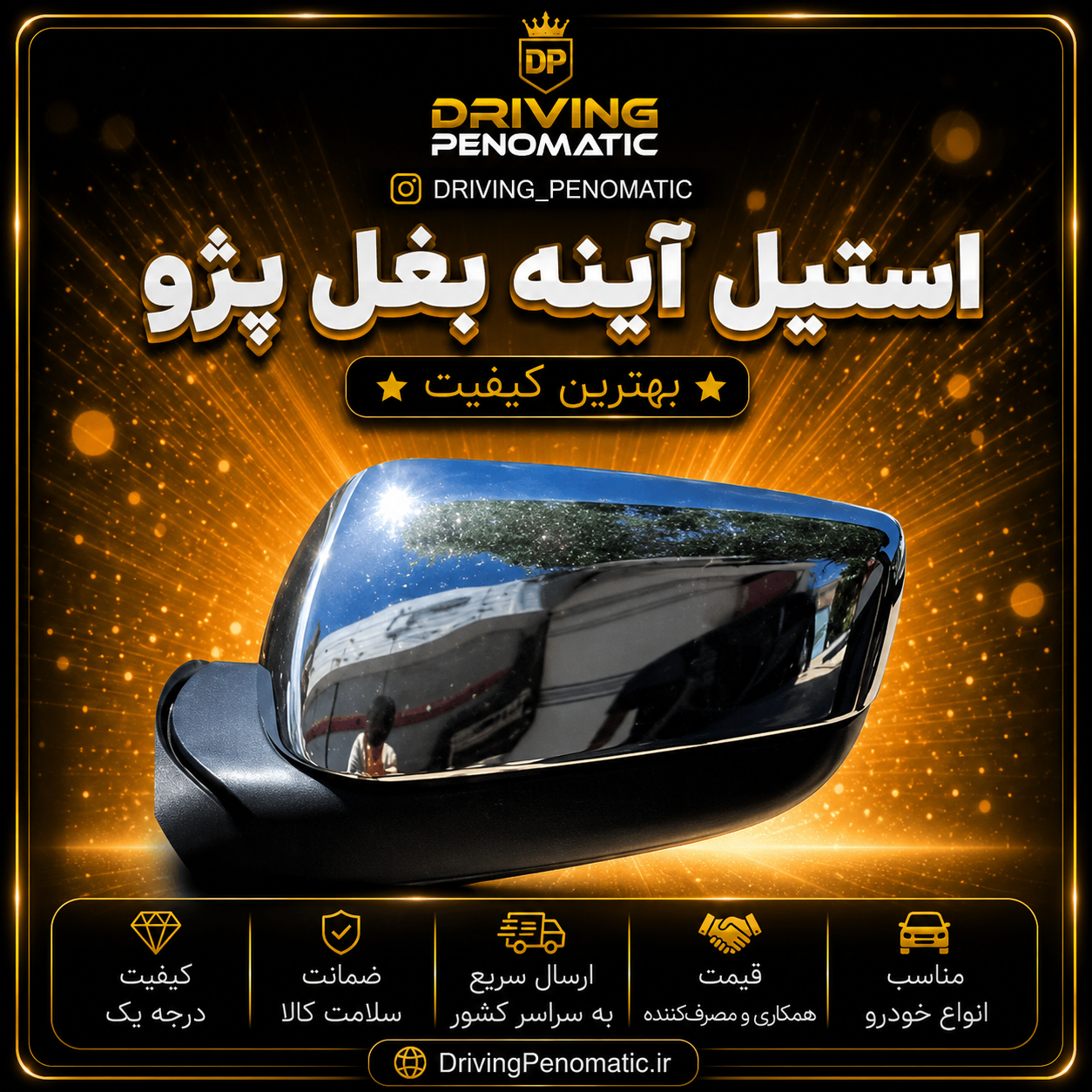 قاب آینه استیل پژو