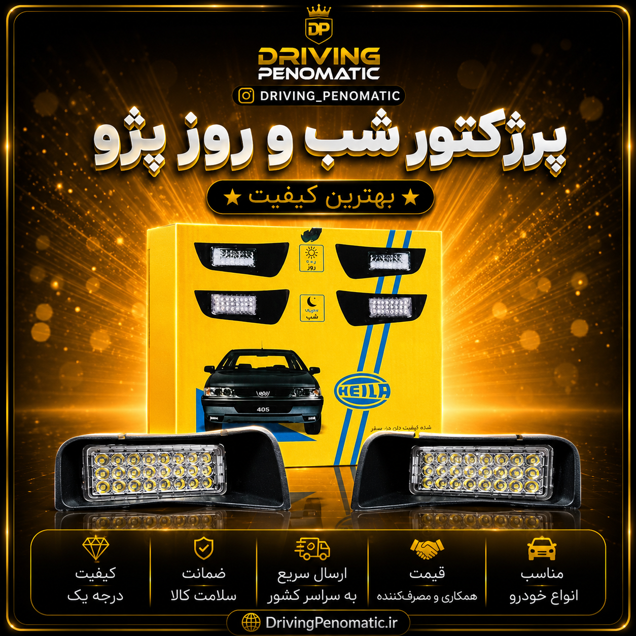 مه شکن شب و روز پژو ۴۰۵