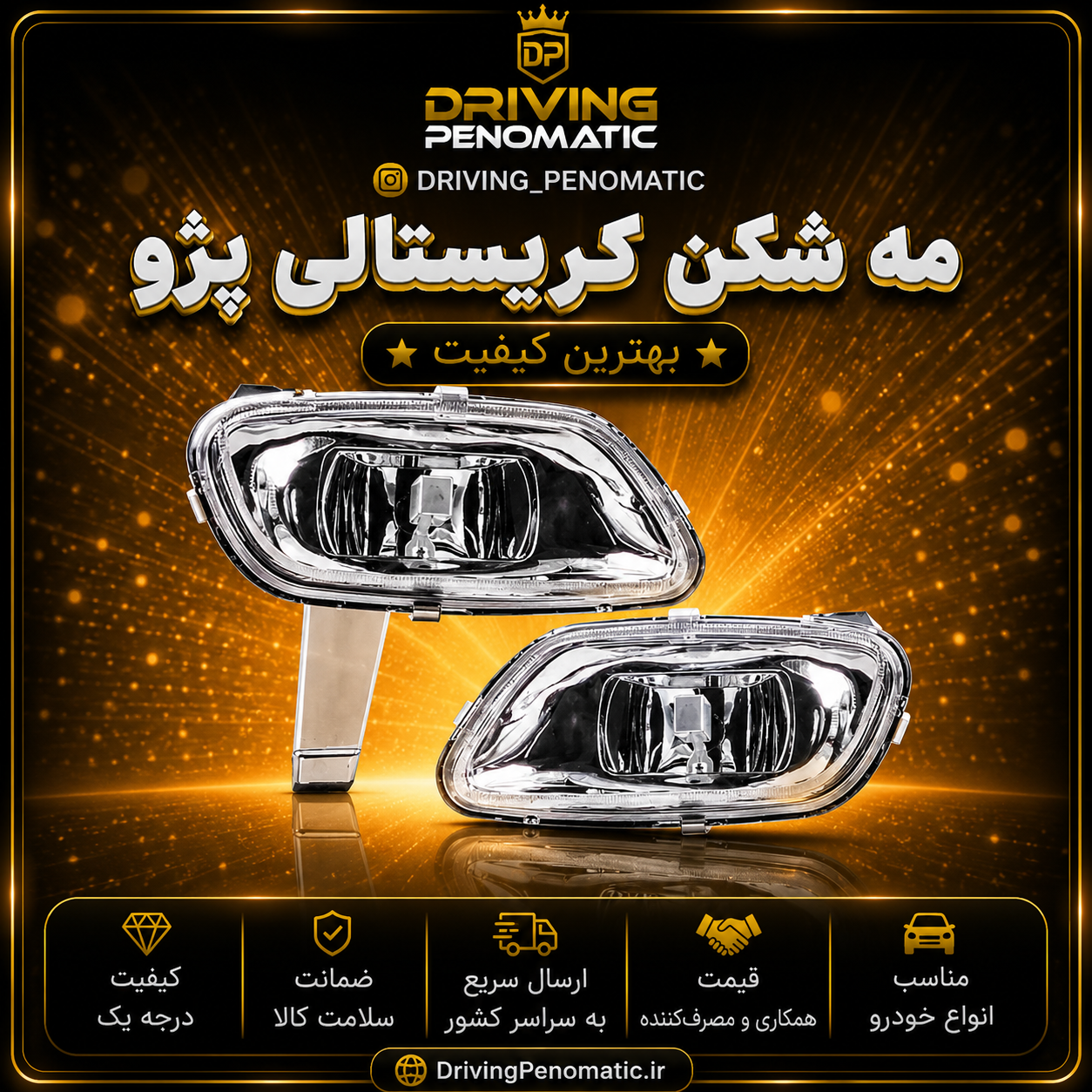 مه شکن پژو پارس کریستالی رنگ سفید