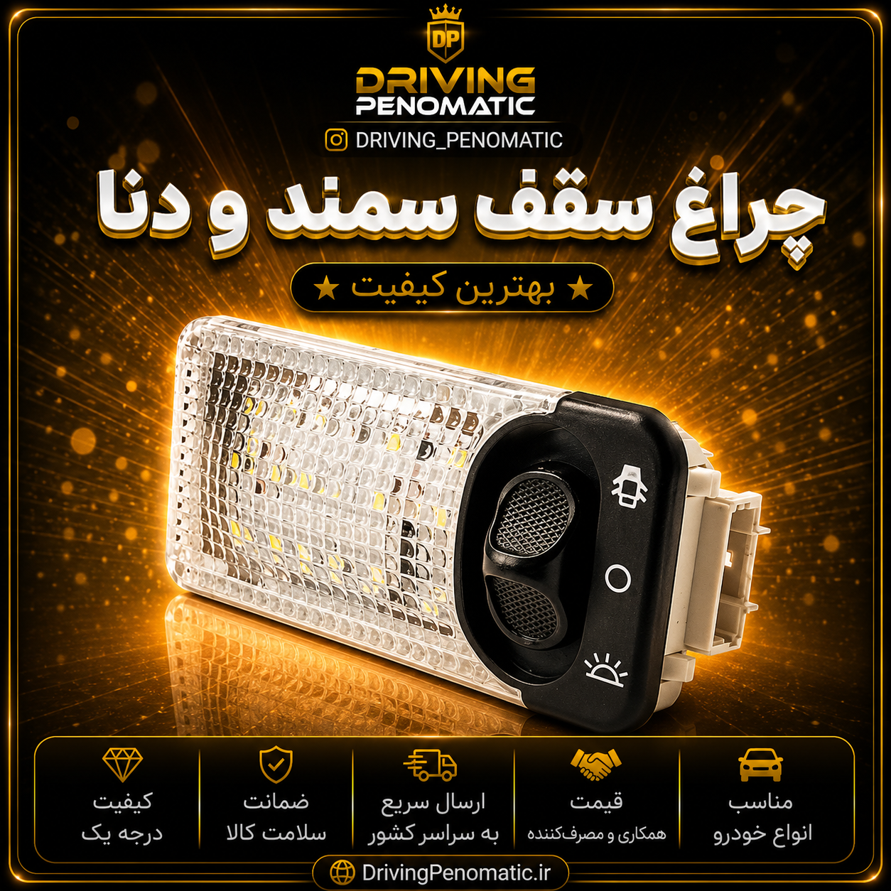 چراغ سقف سمند و دنا رنگ سفید
