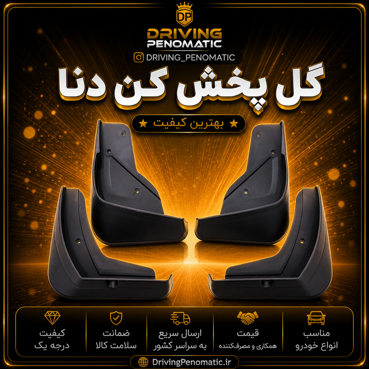 گل پخش کن دنا