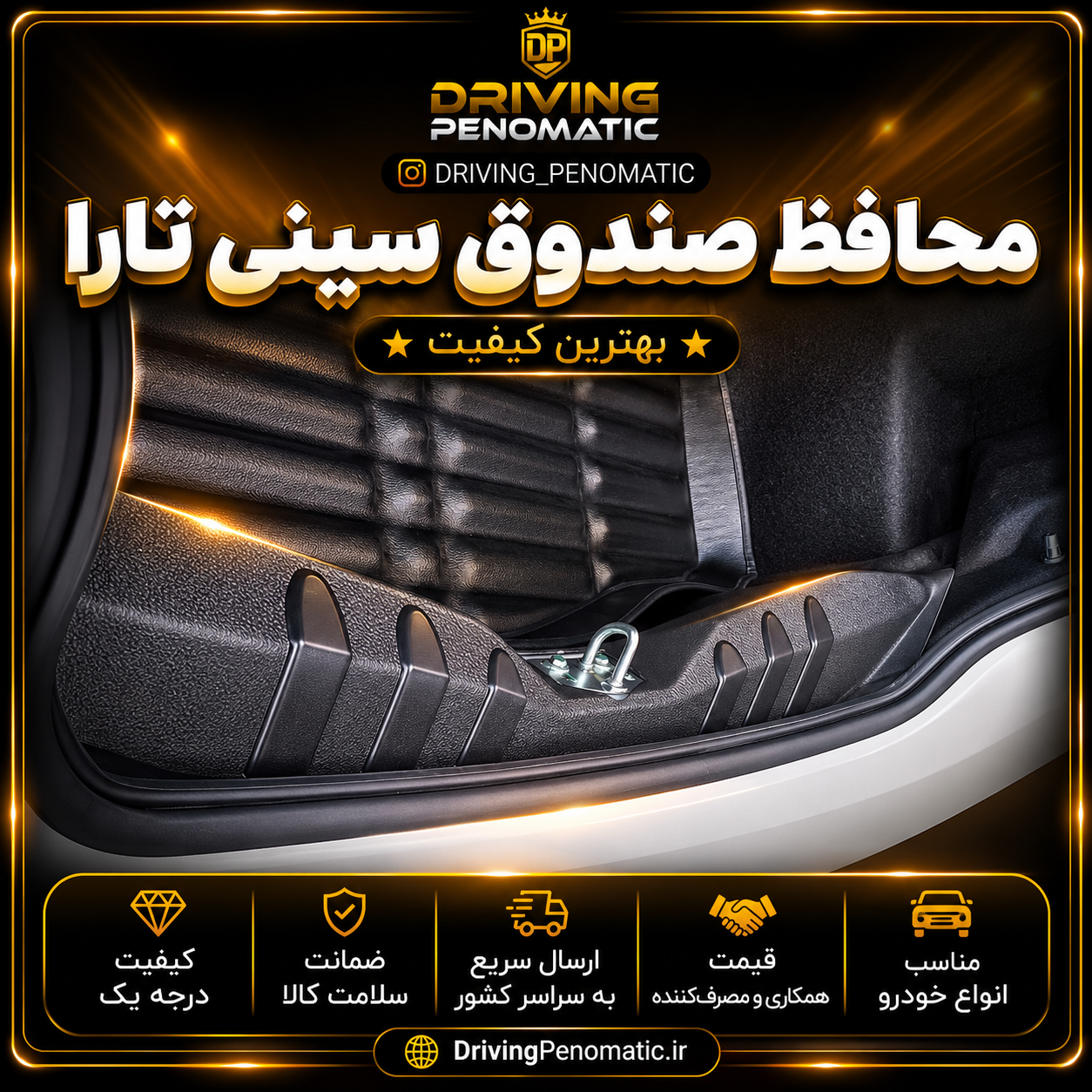 محافظ سینی صندوق تارا