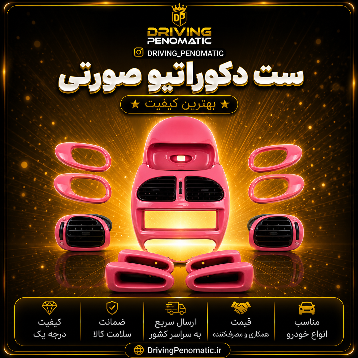 ست دکوراتیو داخلی ۲۰۶ رنگ صورتی ۱۲ تیکه