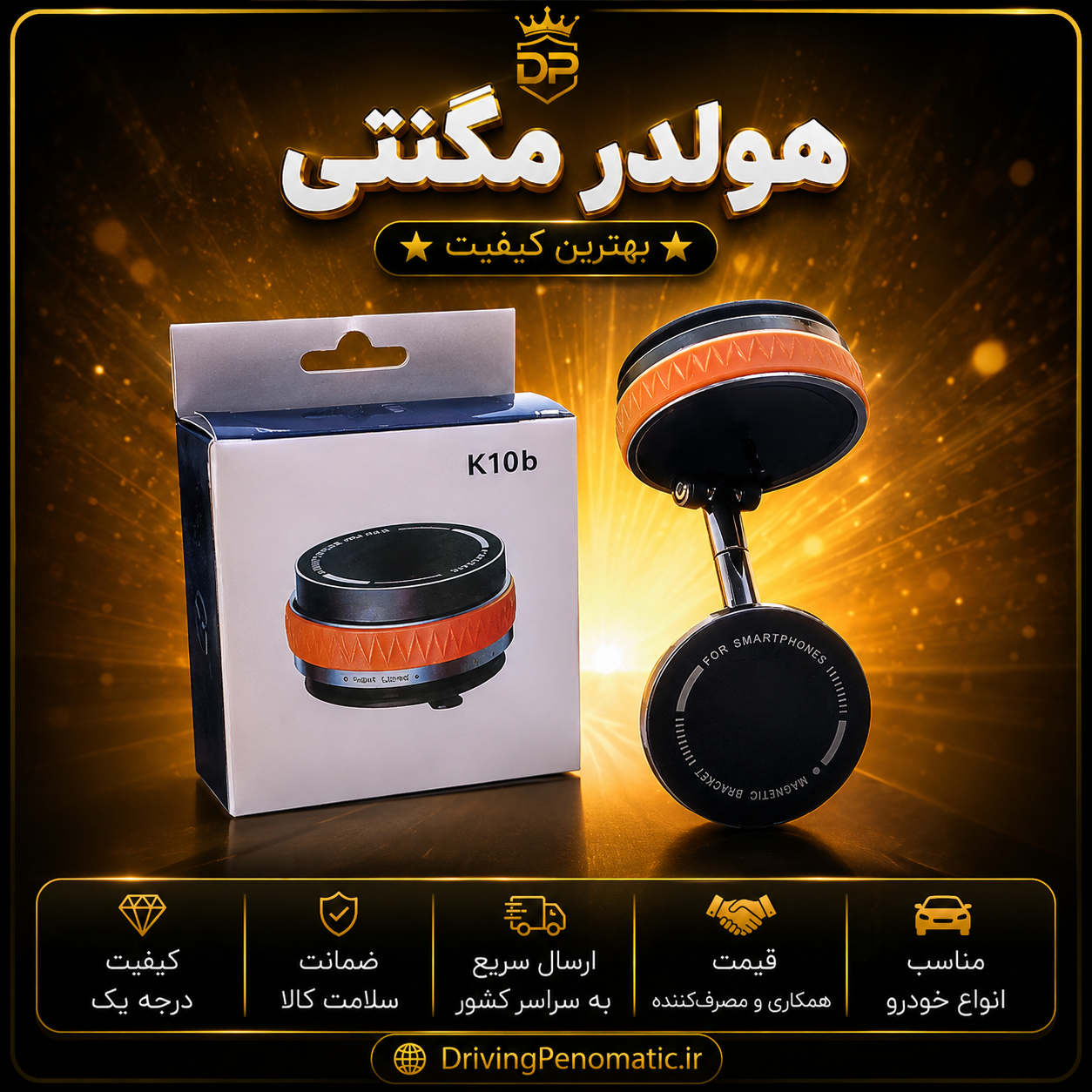هولدر مگنتی اصلی
