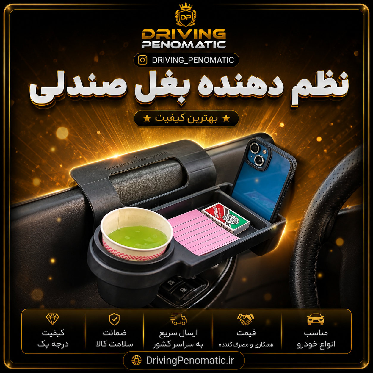 نظم دهنده بغل درب
