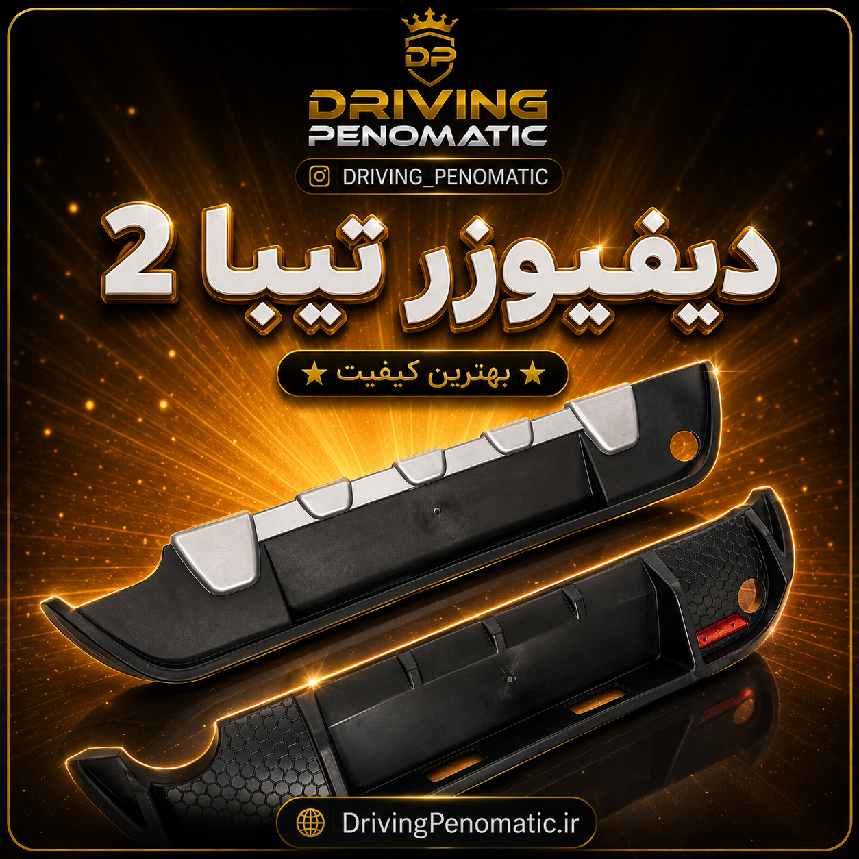 دیفیوزر تیبا 2 شبرنگی
