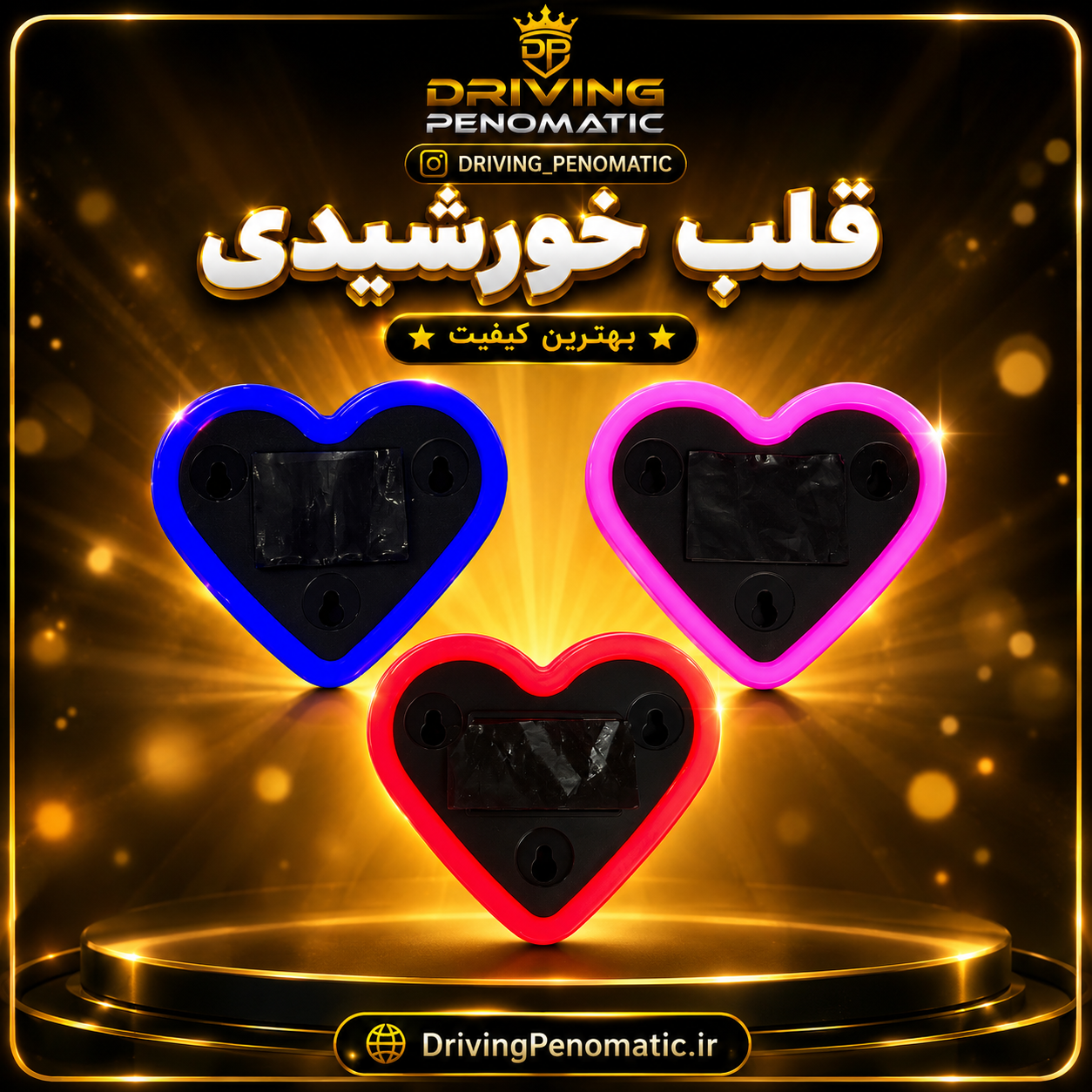 قلب خورشیدی