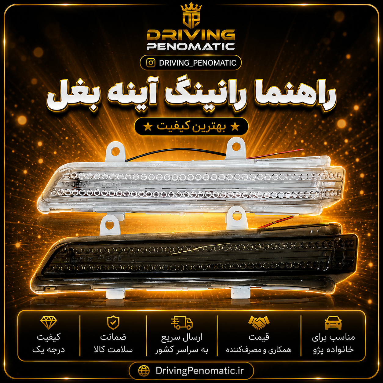 راهنما رانینگ آینه بغل پژو