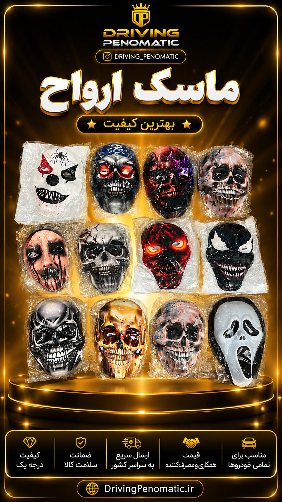 ماسک ارواح جور