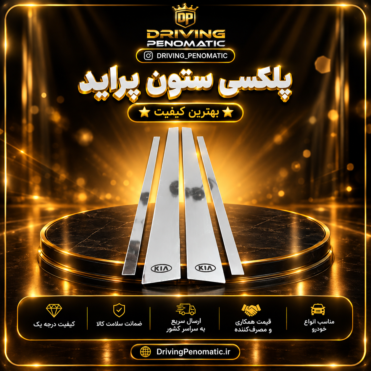قاب ستون پلکسی استیل پراید
