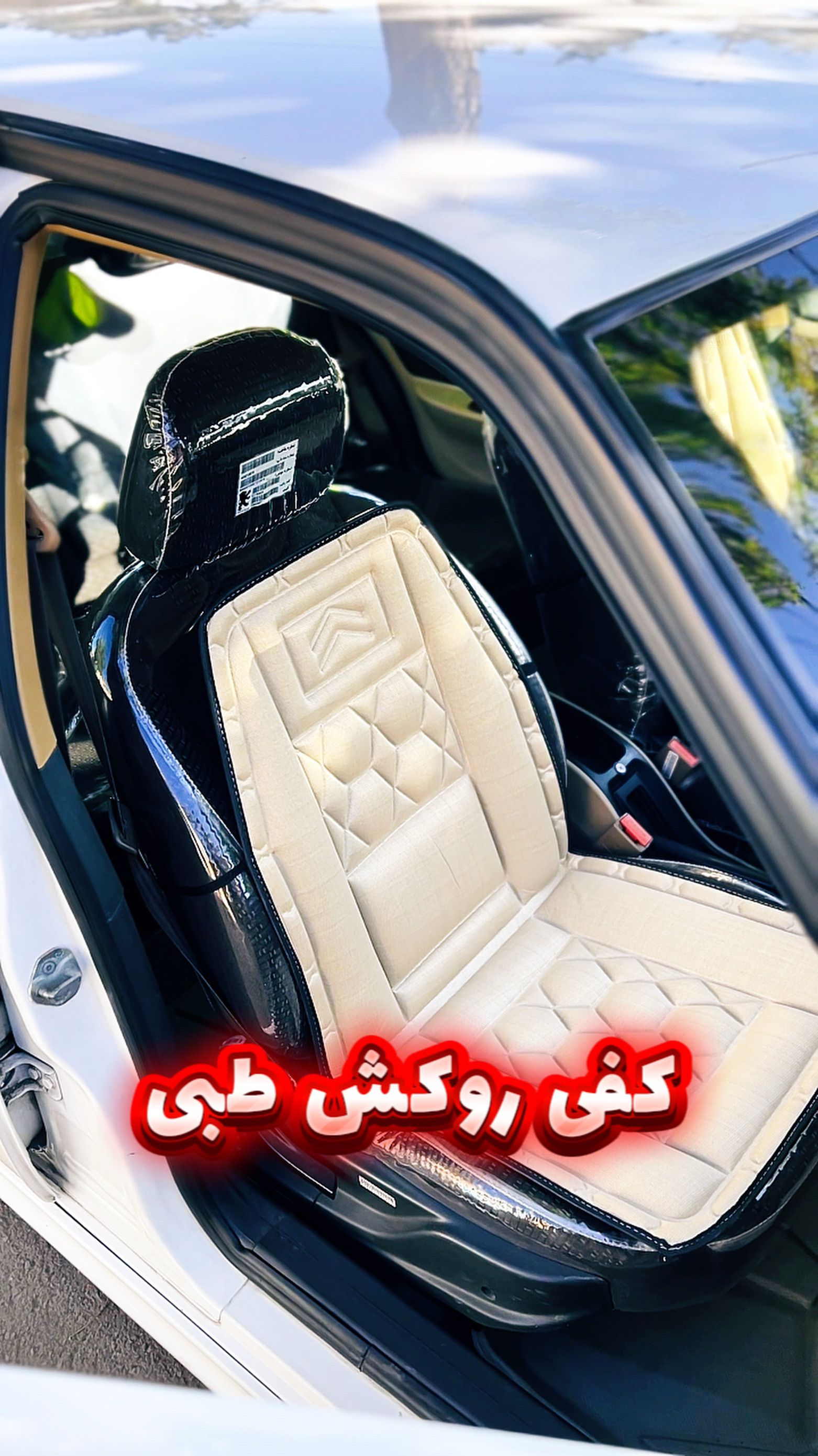 کفی طبی روکش صندلی